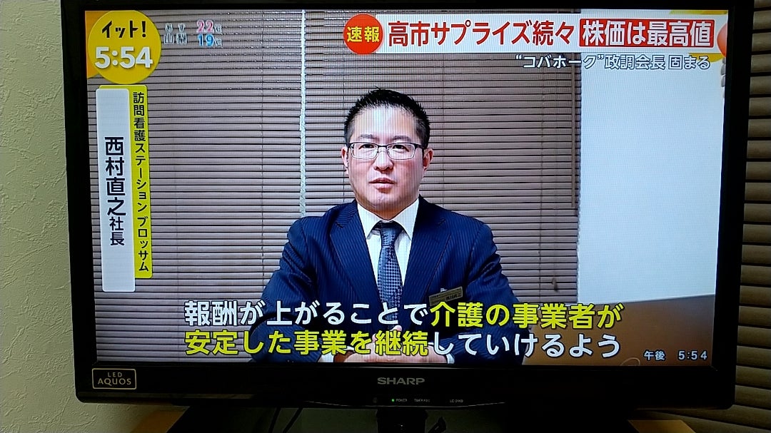 2025年10月6日 フジテレビ イット！に出演 | 株式会社Grace