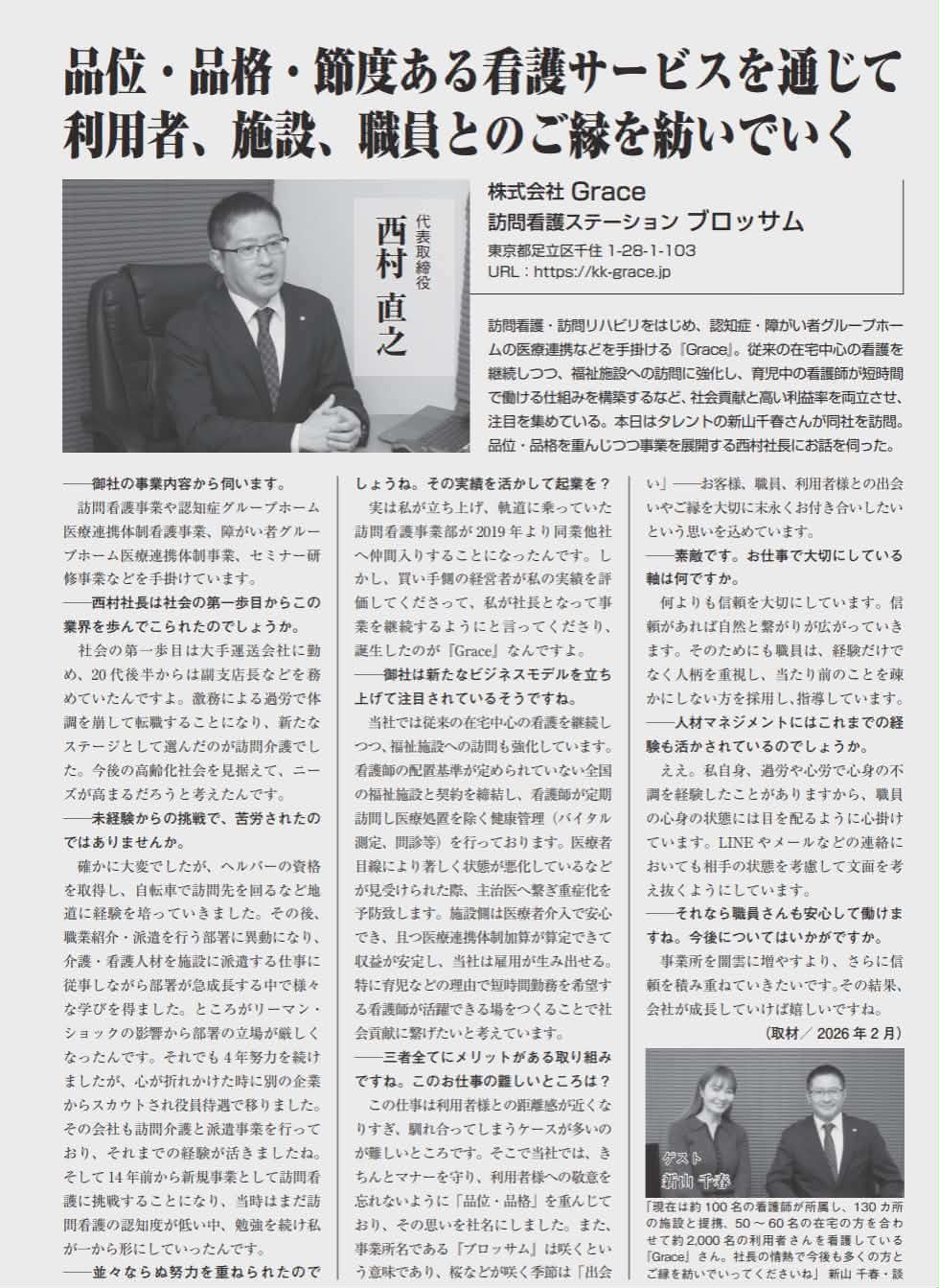雑誌対談記事